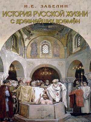 cover image of История русского народа с древнейших времен